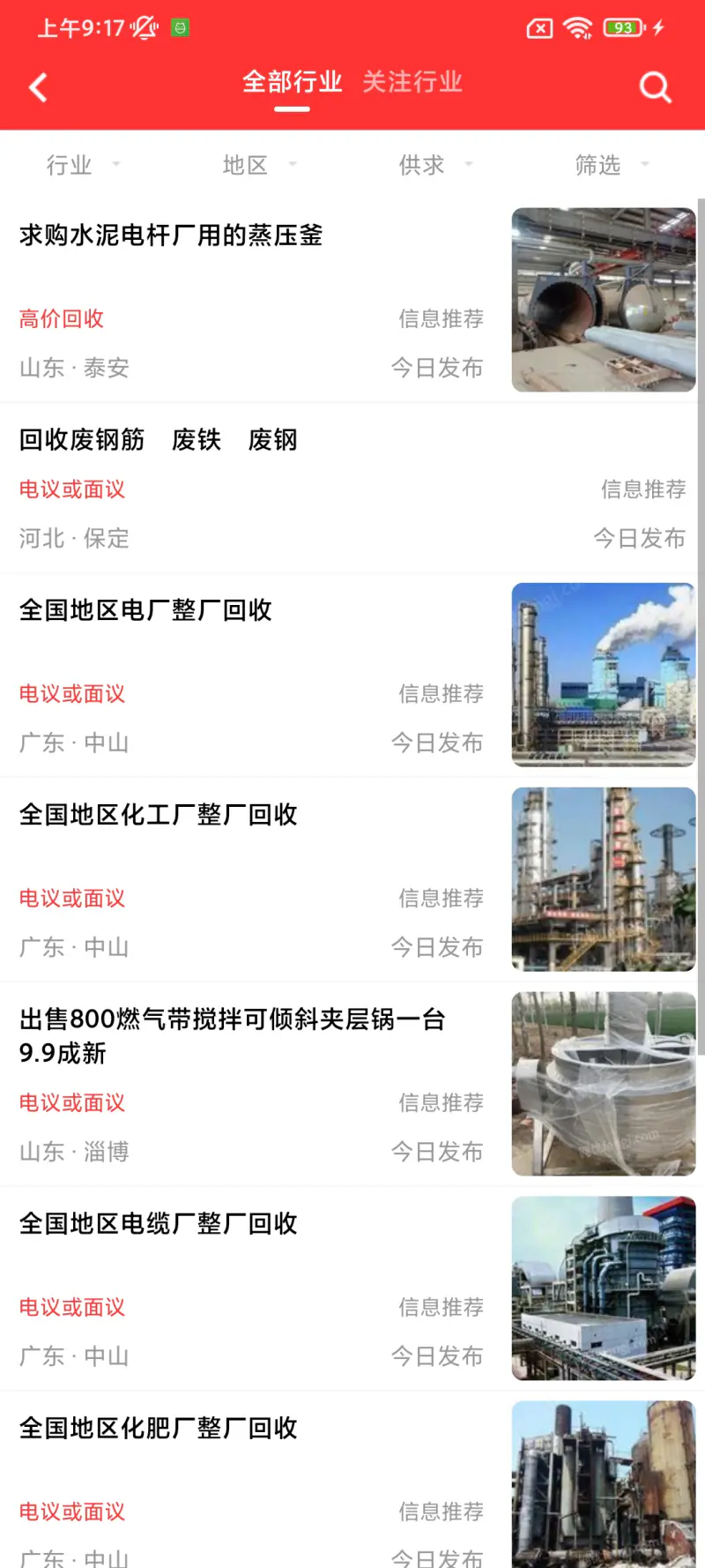 网优二手网截图