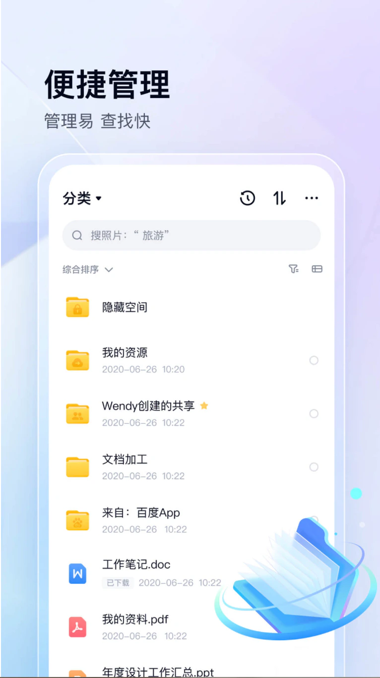 百度网盘截图