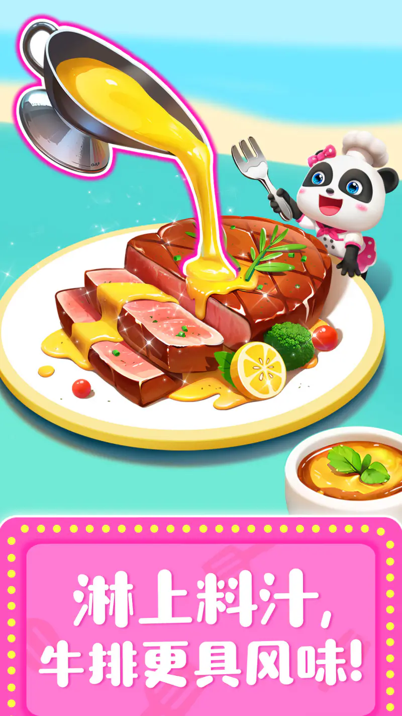 奇妙料理餐厅截图