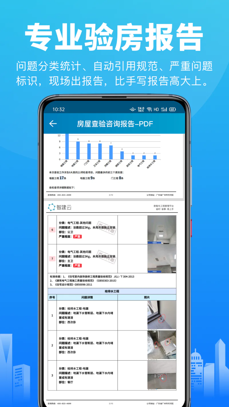 移动验房截图