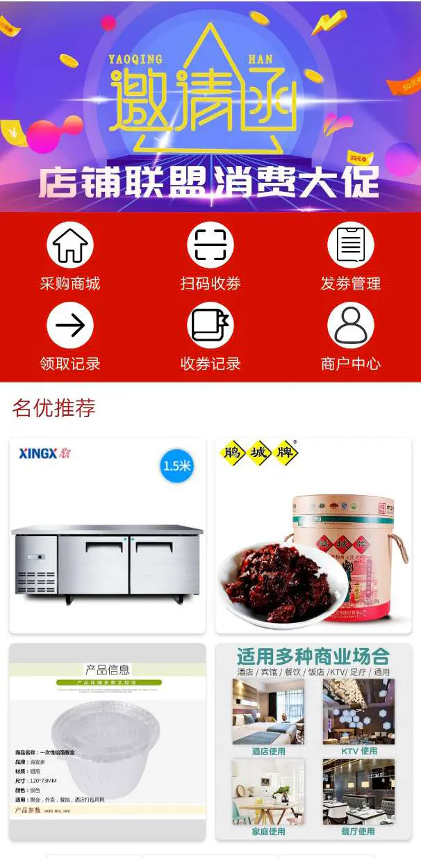 促采店铺联盟截图