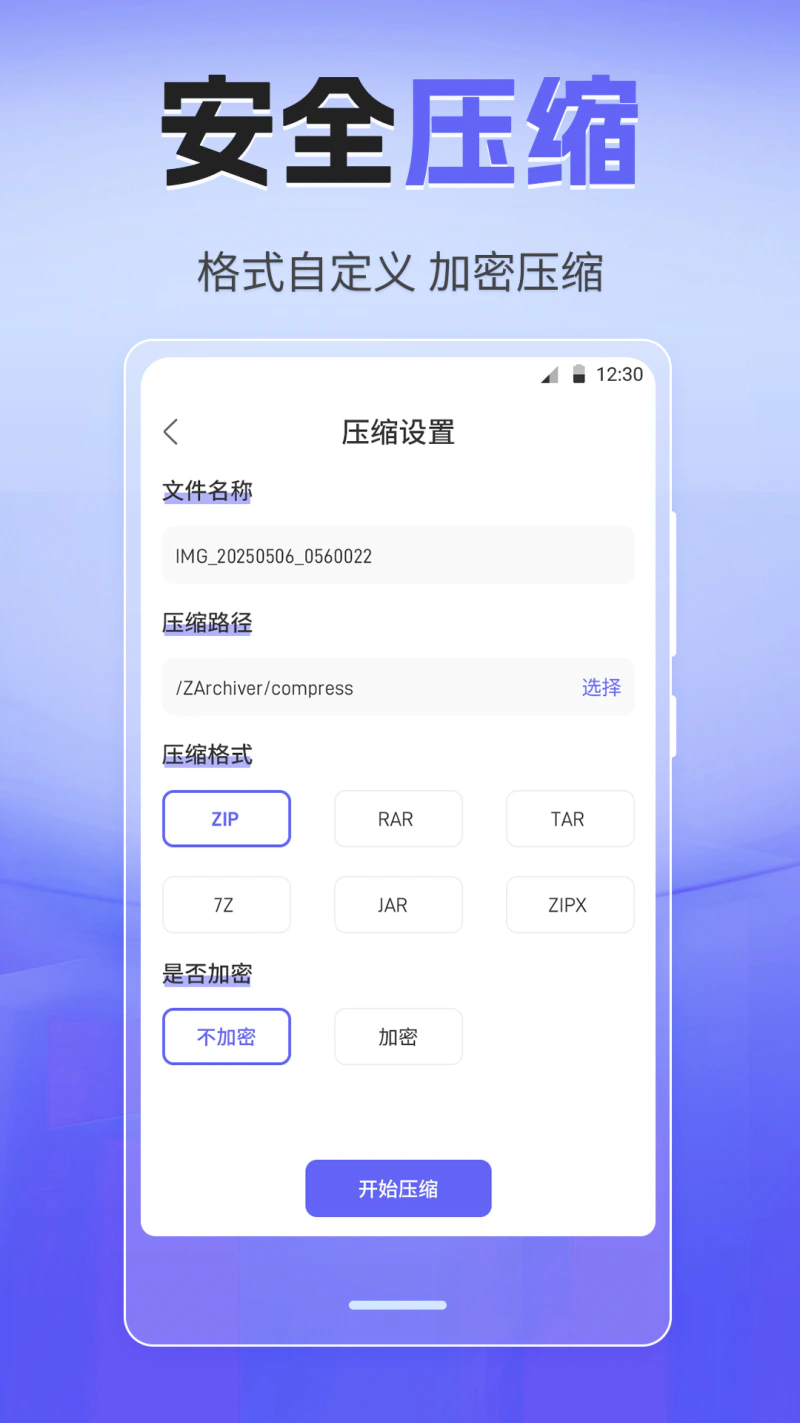 解压缩Unizpper截图
