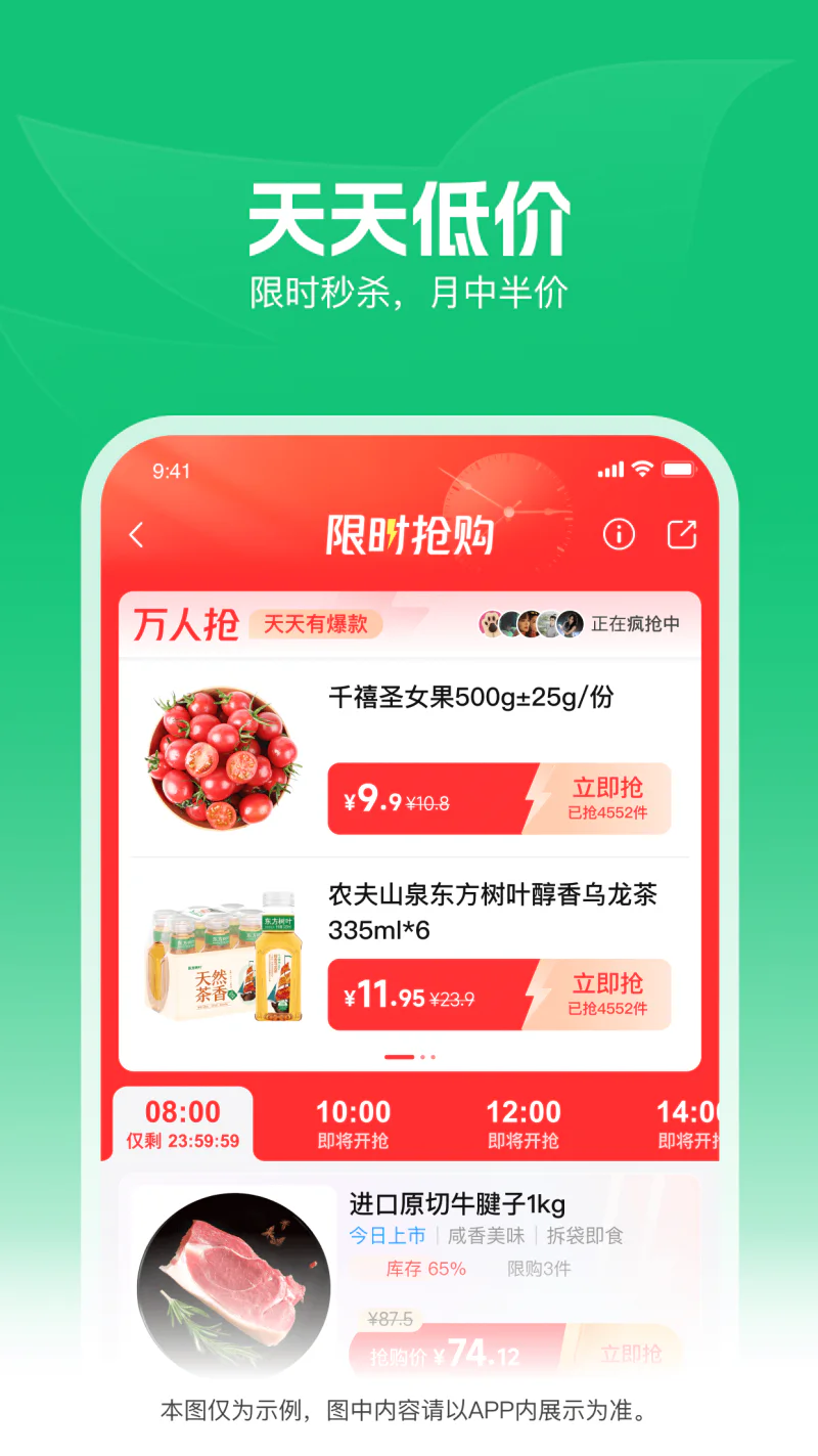 朴朴超市截图
