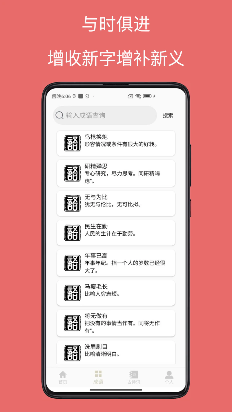 字典: 成语词典汉语字典大全