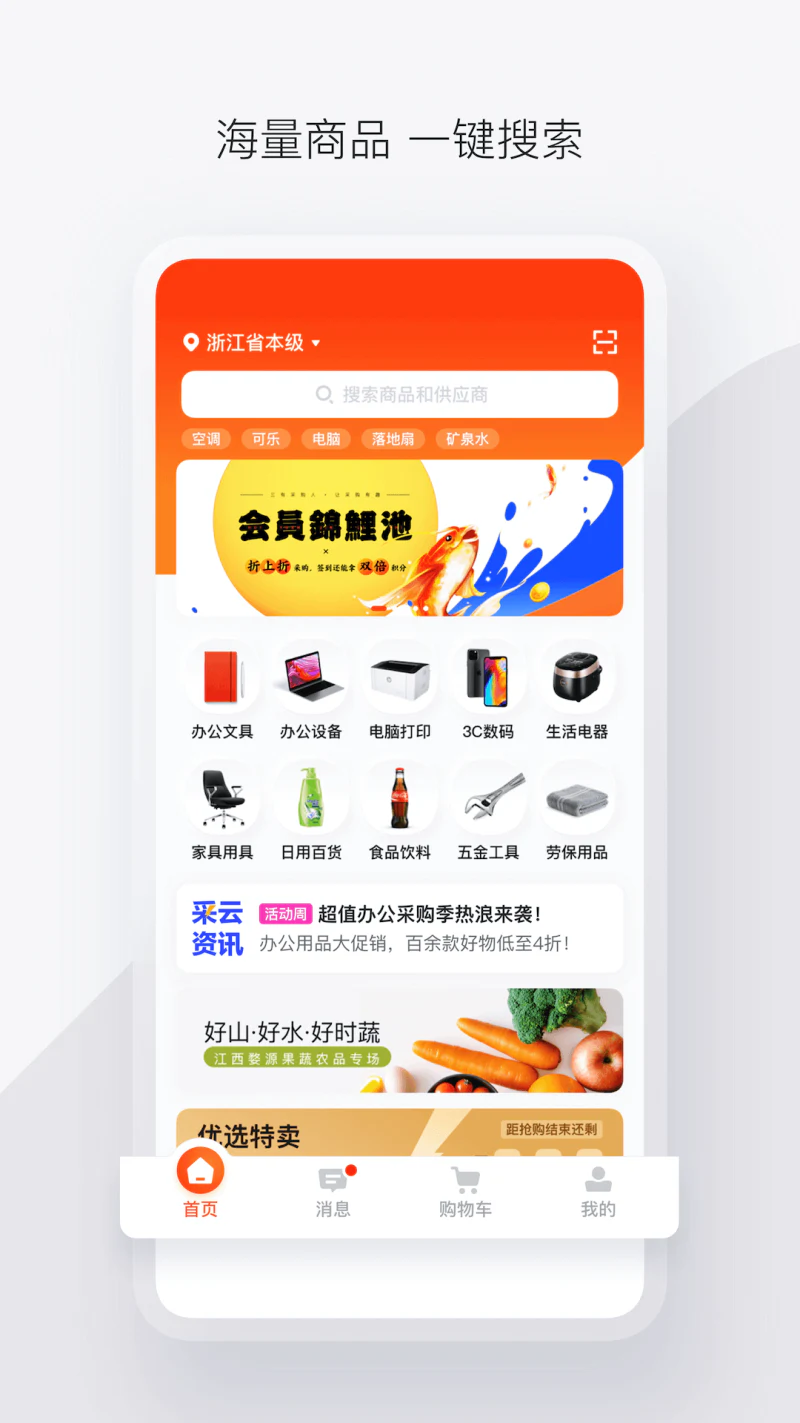 政采云: 一站式政府采购云服务平台