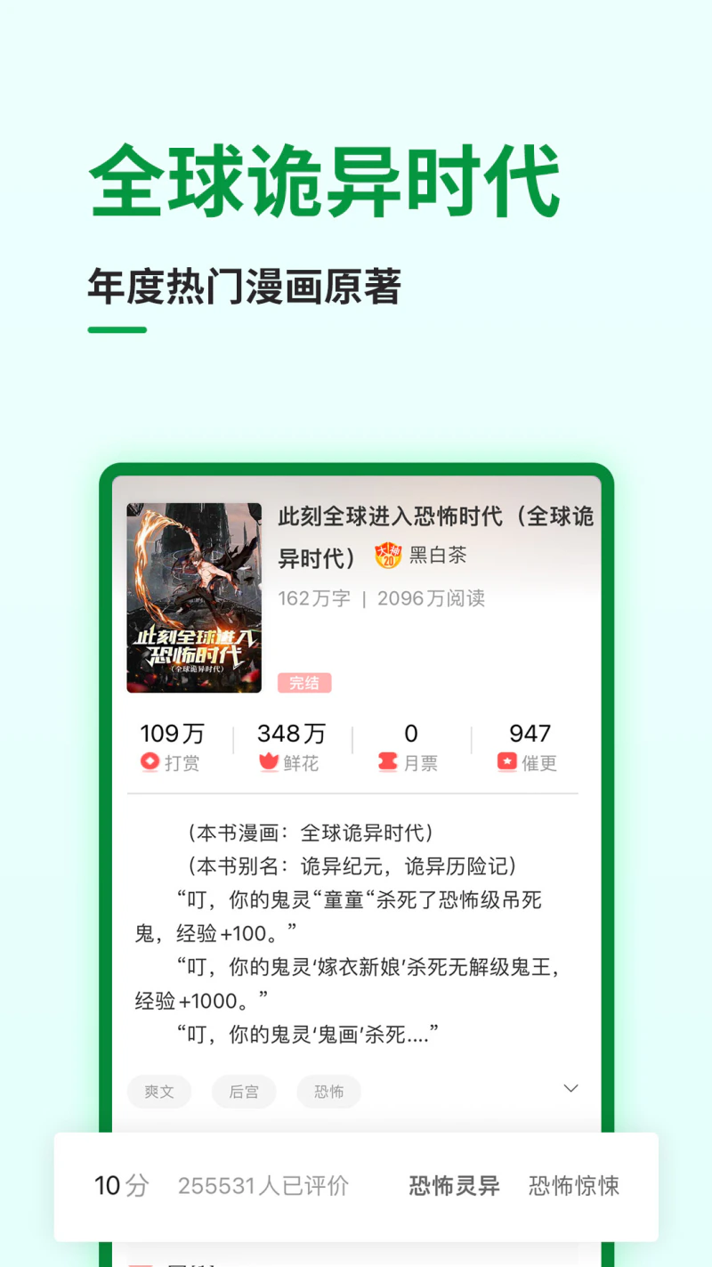 飞卢小说: 全部正版小说，没有盗版，没有断更