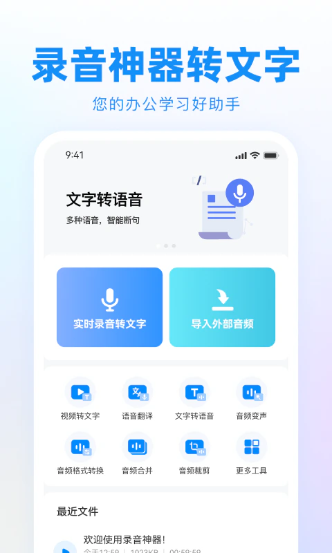 录音神器转文字助手: 多场景录音转文字，准确率高达98%