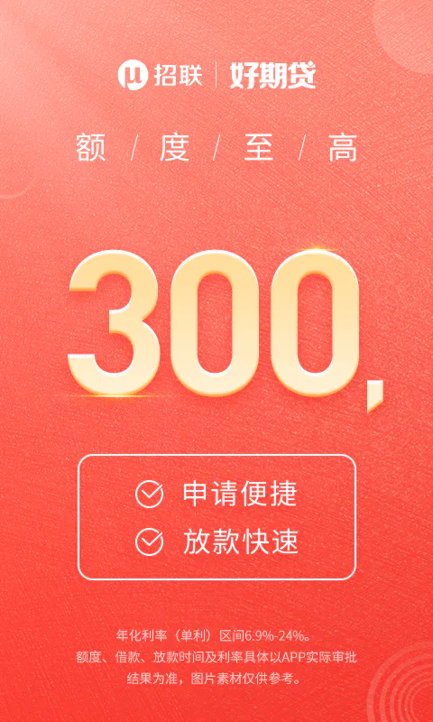 招联好期贷: 招联好期贷-低息贷款，手机借钱