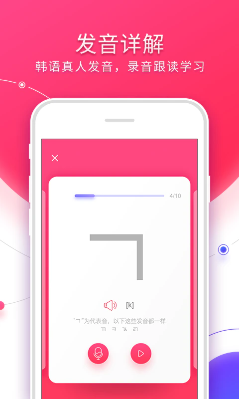 韩语入门: 零基础学韩语入门助手