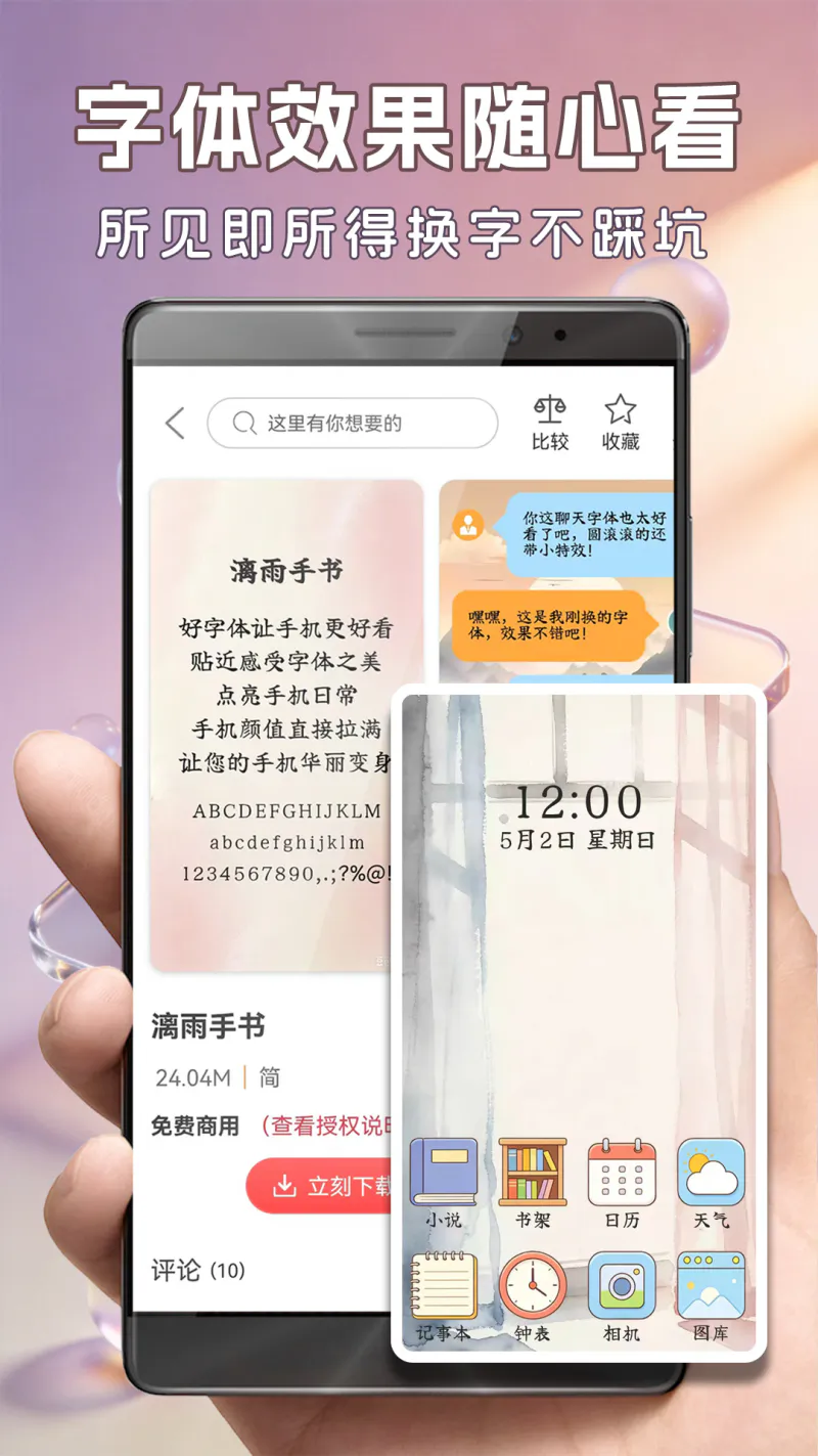 字体美化大师截图