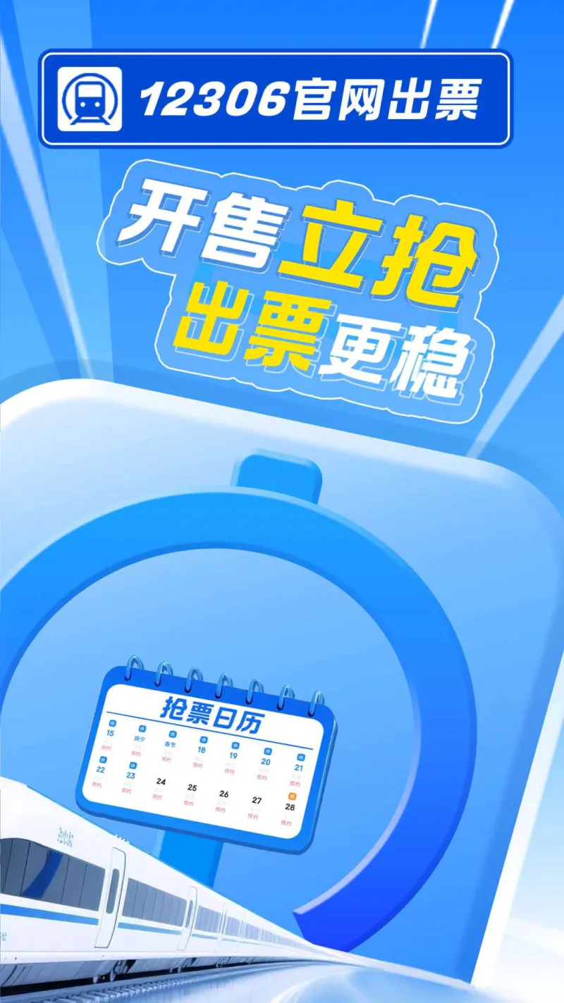 智行火车票截图