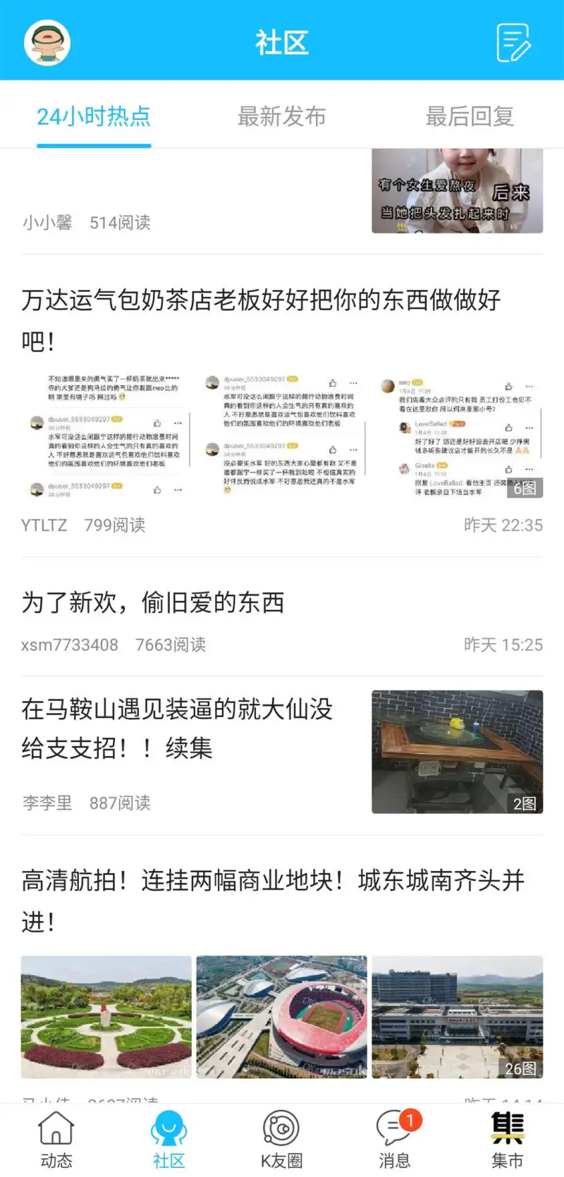 马鞍山OK论坛截图