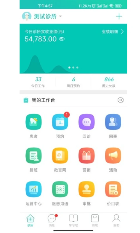 牙医管家: 牙医管家口腔数字化管理软件