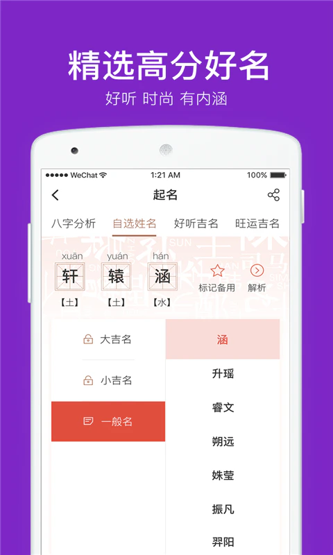 起名取名字八易堂: 起名取名字八易堂是宝宝起名取名软件