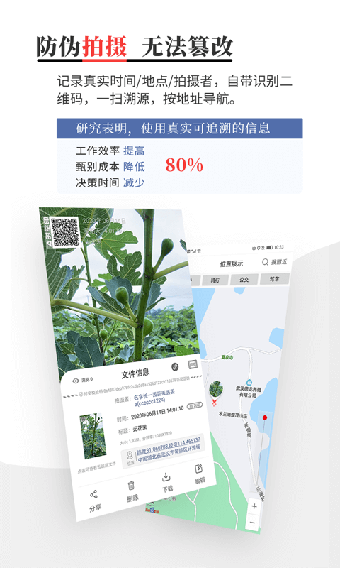 时空印截图