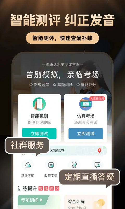 普通话学习: 26新纲普考普测助手，仿真考场测试