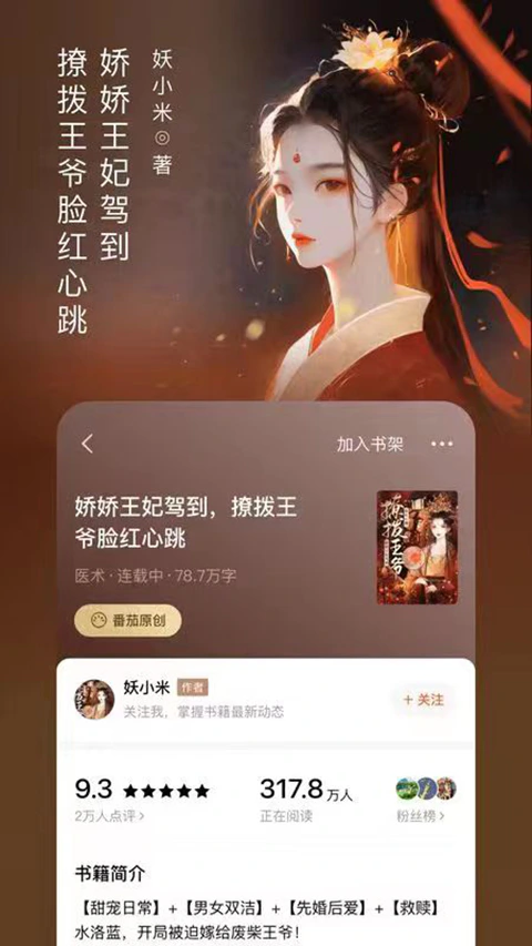 番茄免费小说截图