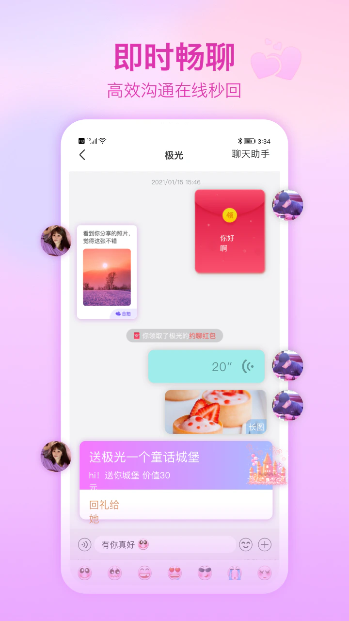 世纪佳缘截图