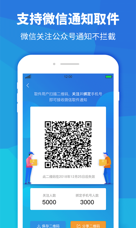 快递员助手: 免费微信取件通知和快递代收