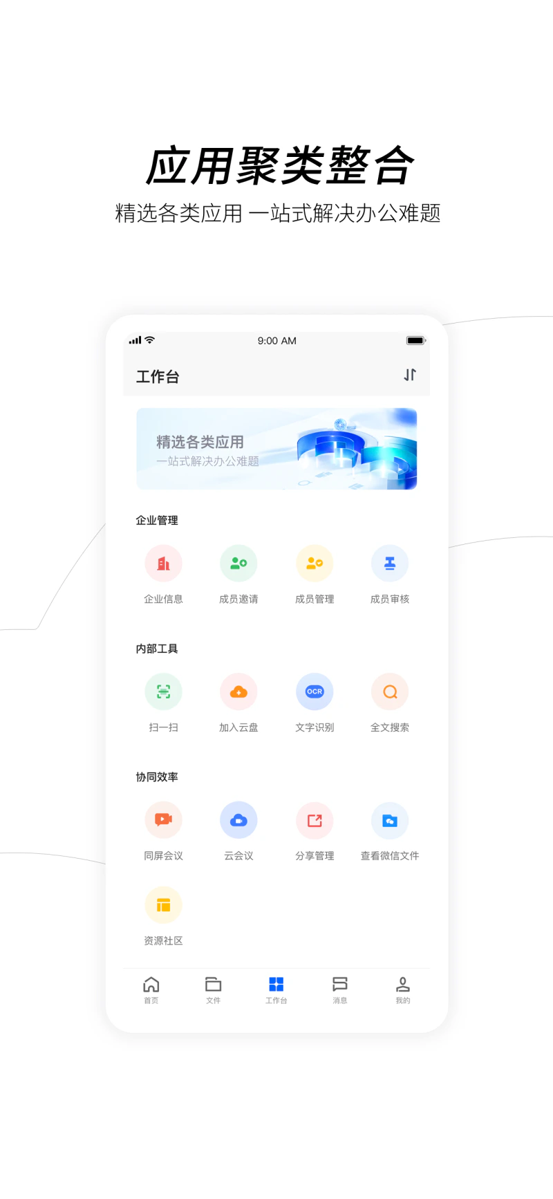天翼企业云盘: 数据资产管理，共享协作赋能