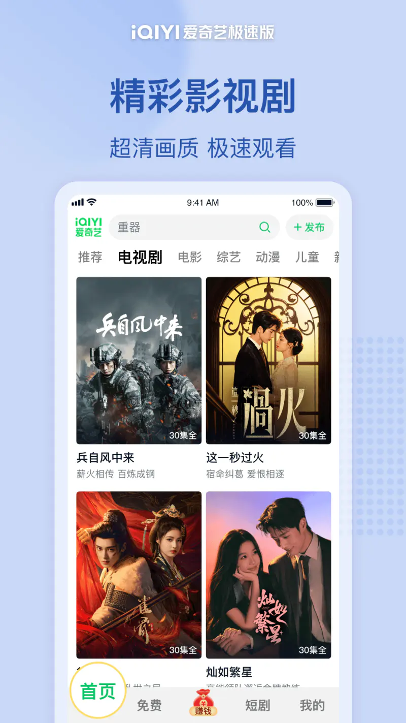 爱奇艺极速版截图