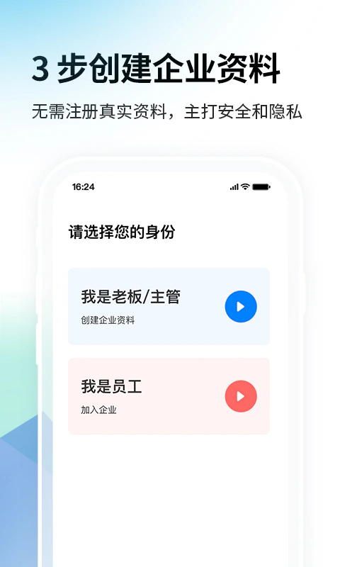 一秒钟考勤: 一秒钟完成手机打卡和管理