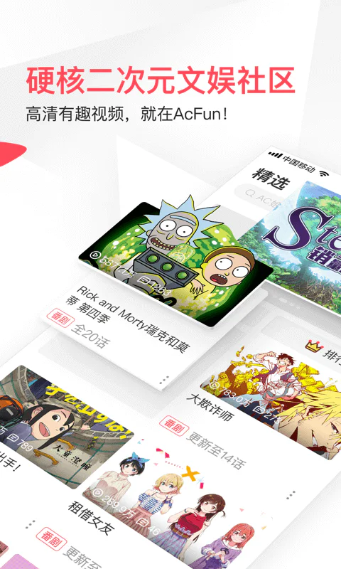 AcFun: 动漫二次元硬核弹幕视频社区