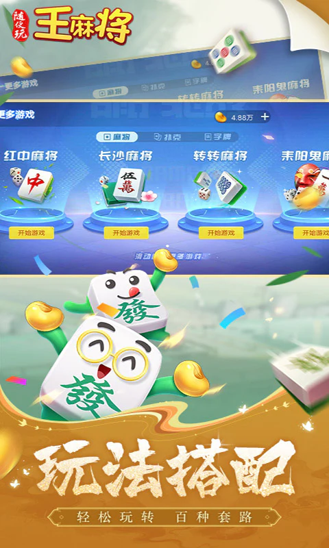 随便玩王麻将截图