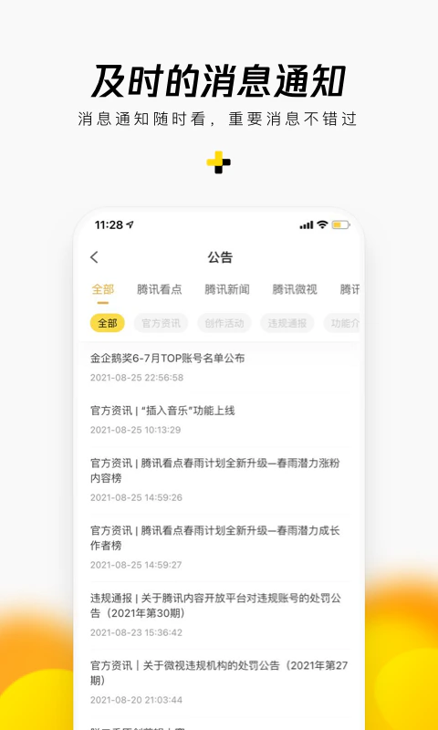 企鹅号: 企鹅号，让世界看到你