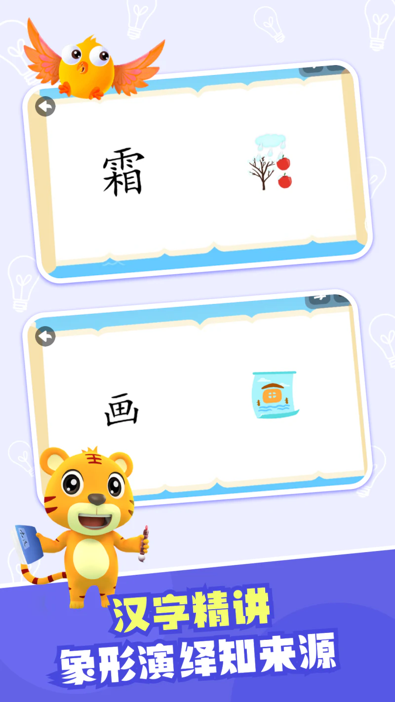 贝乐虎识字: 趣味讲解学汉字，诗词启蒙练阅读