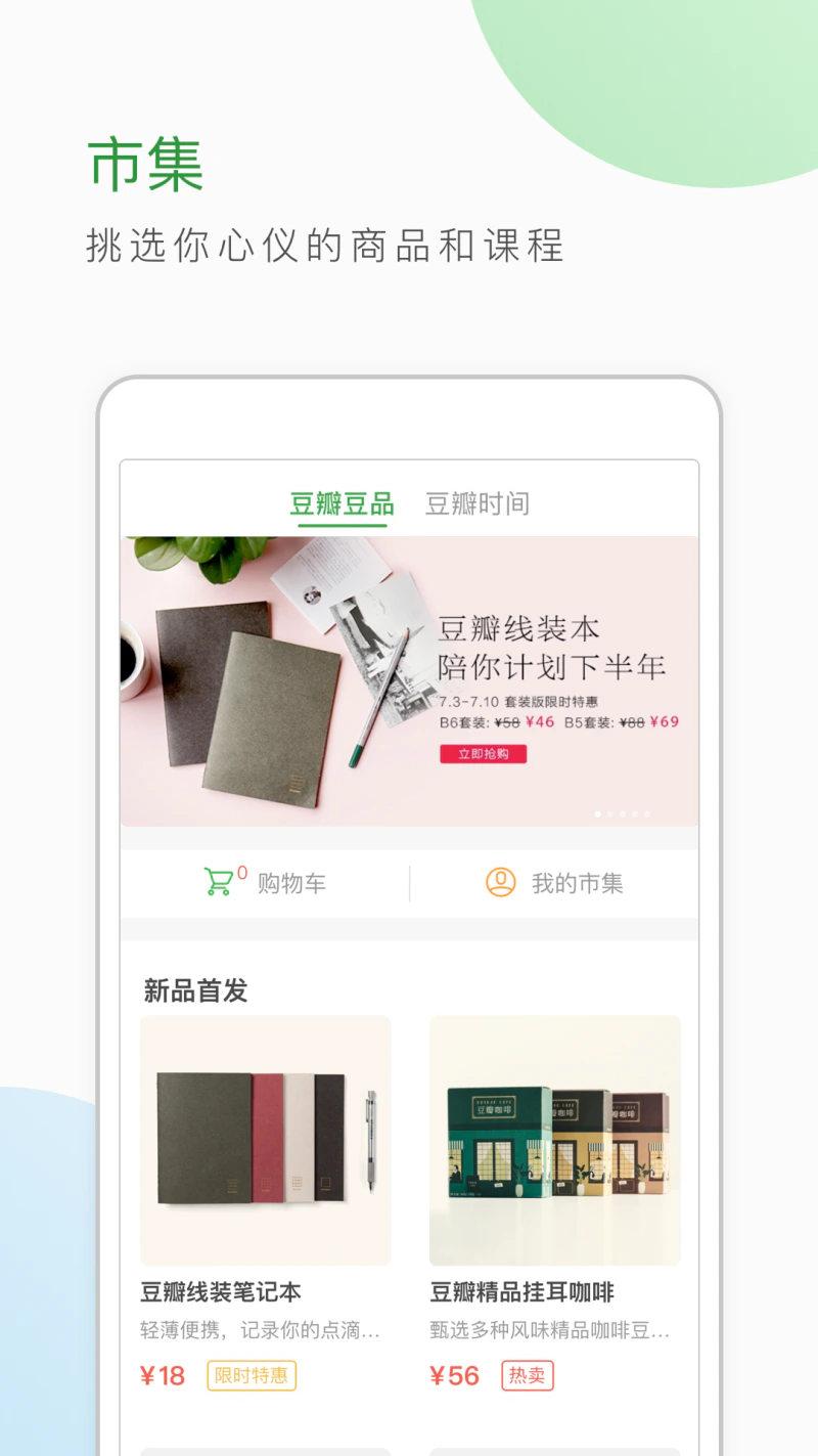 豆瓣: 有趣多元的文化生活社区