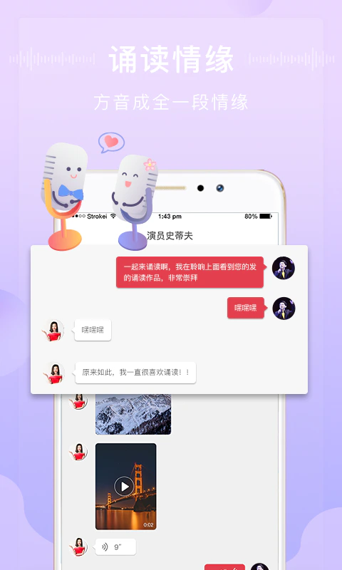 方音诵读: 全球创新方音配乐诵读软件