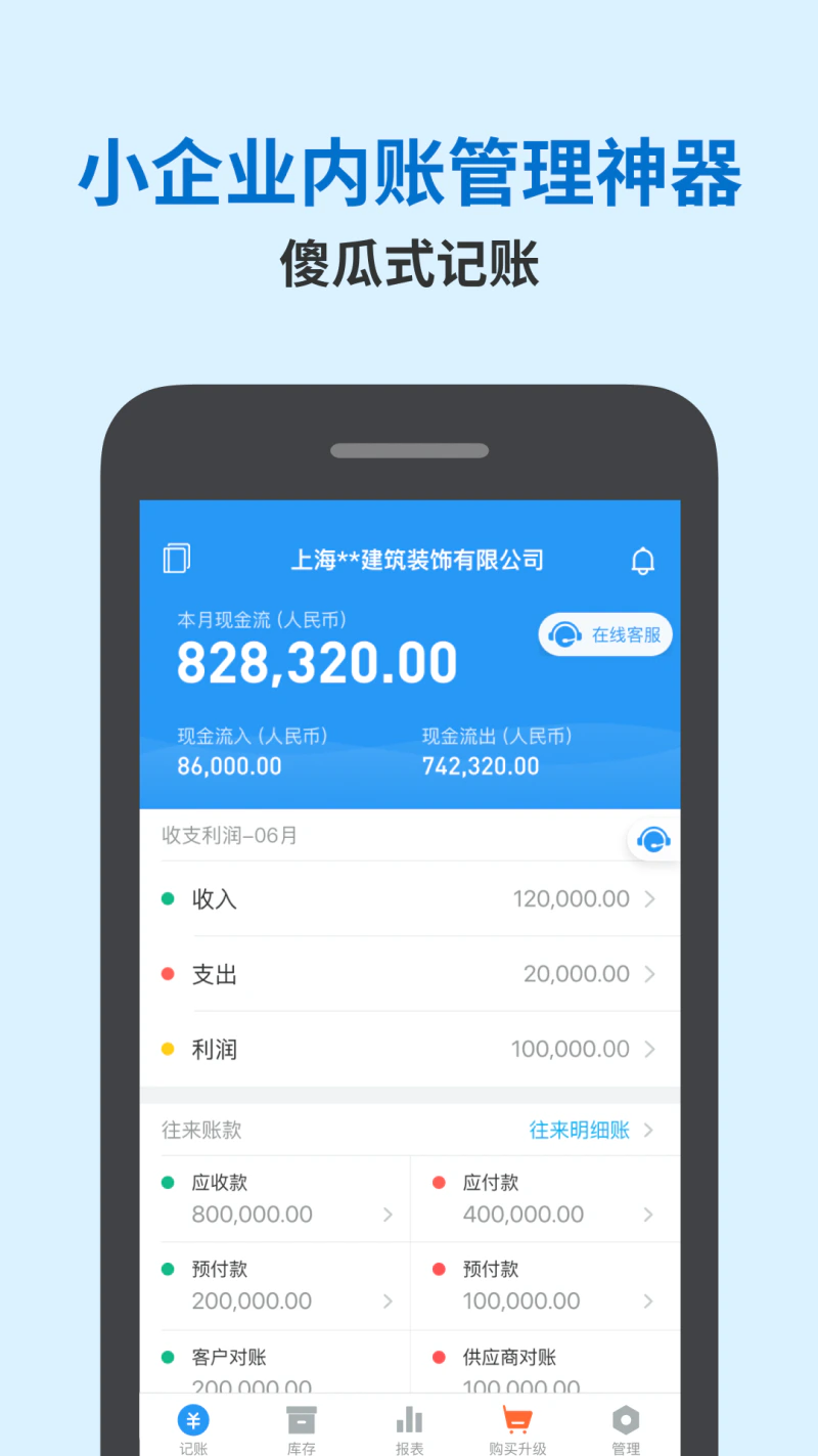 账王记账: 企业公司财务生意记账仓库进销存做账
