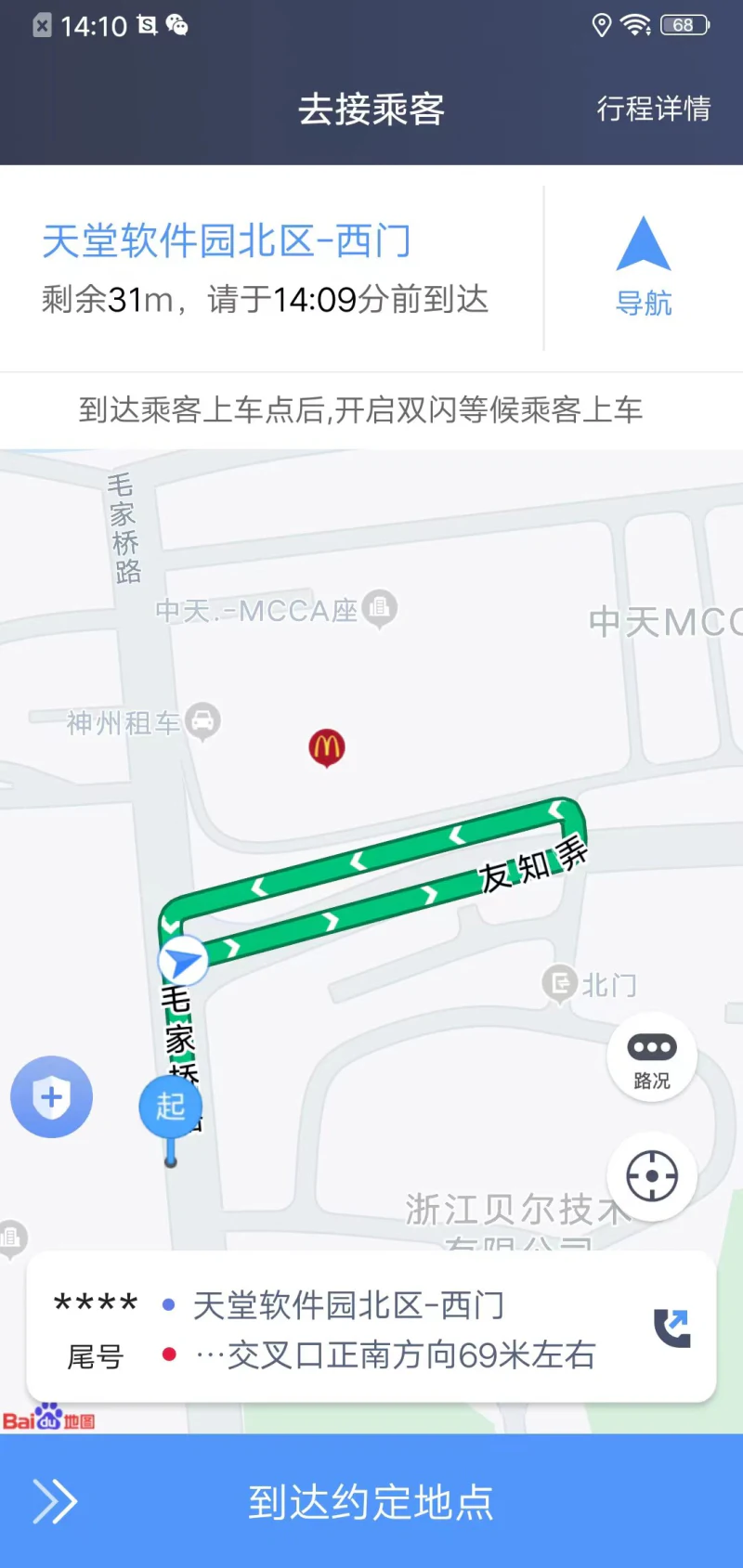 飞嘀司机-网约车截图