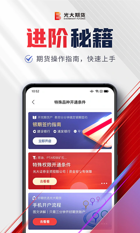 光大期货e开户截图