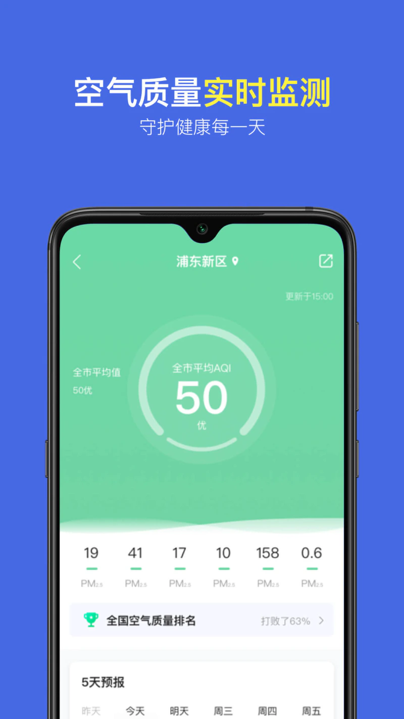 实况天气预报截图