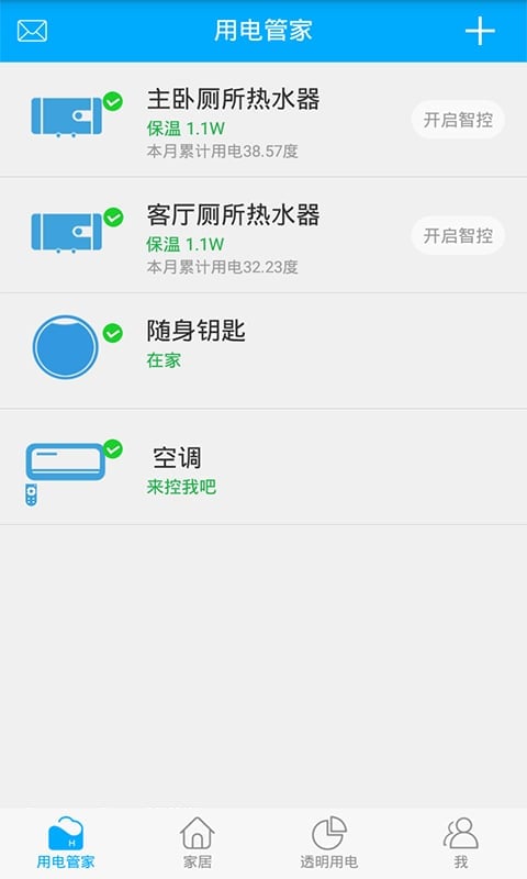赫马: 一款能够自主思考的智能家居产品