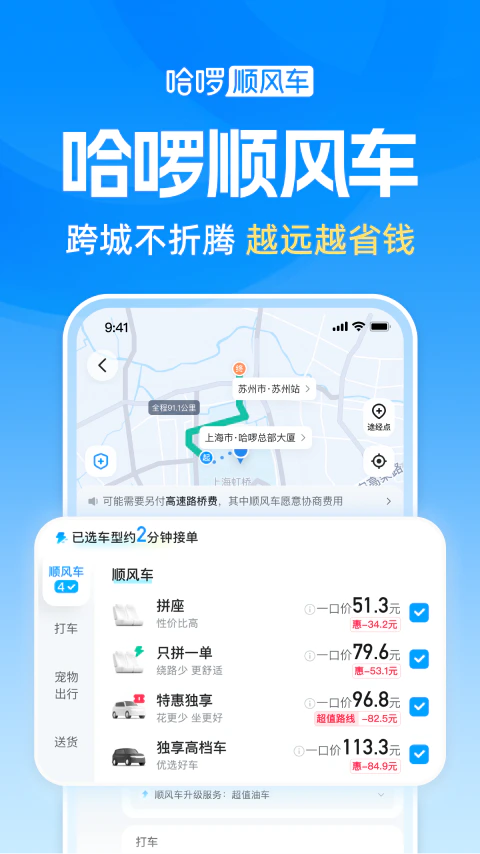 哈啰截图
