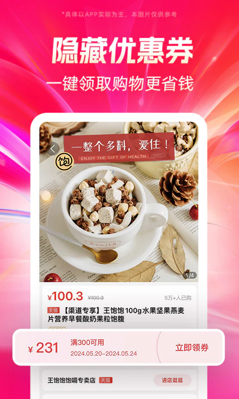 好省: 用好省购物，一年帮你省几千！