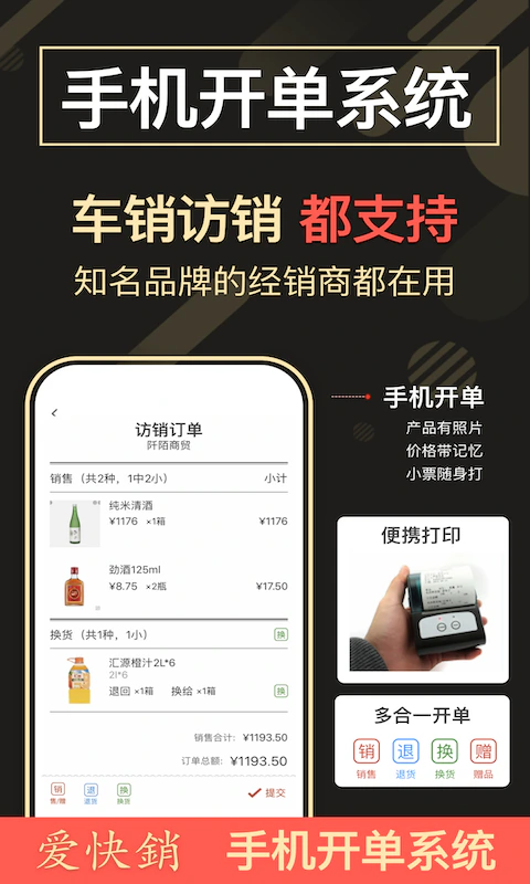爱快销进销存: 进销存客户销售库存外勤管理助手