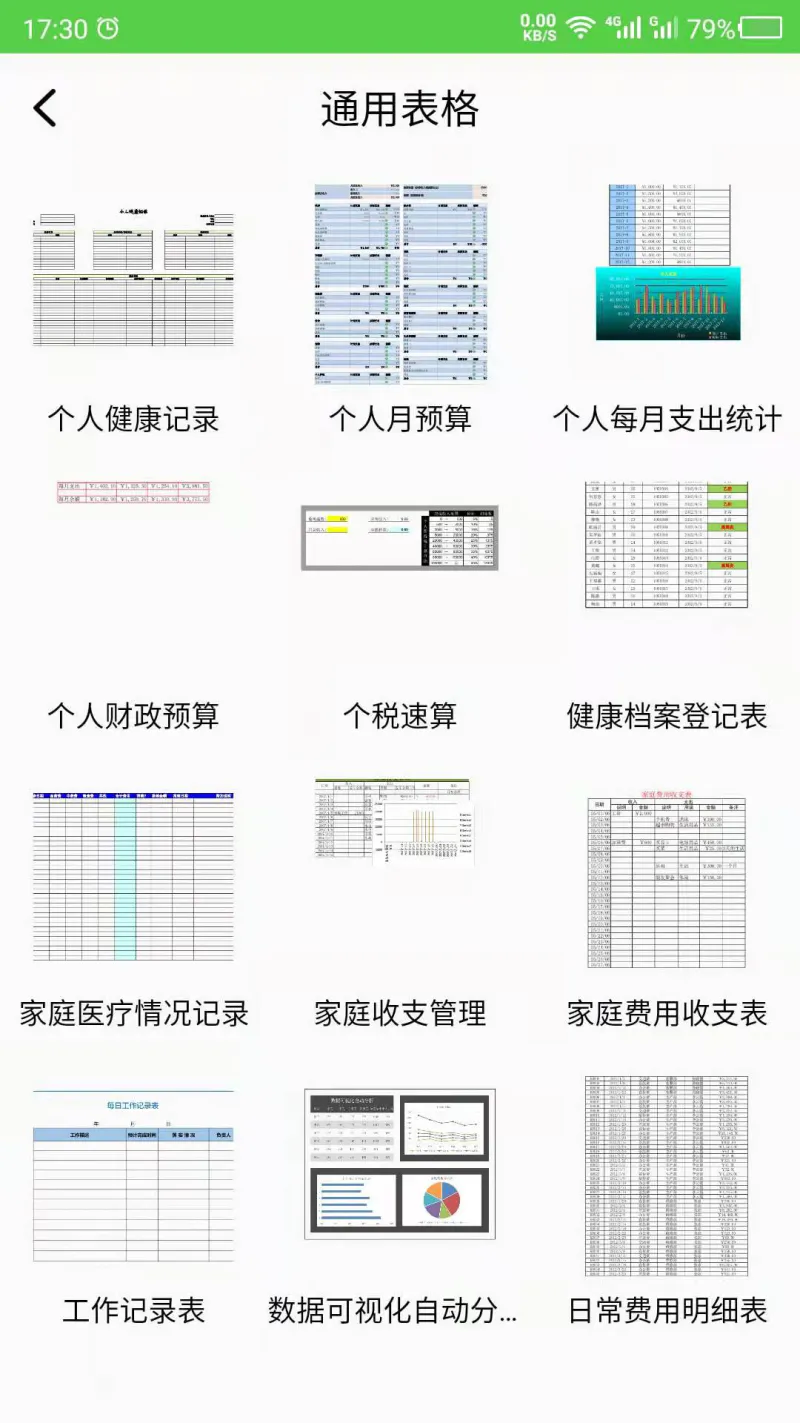 表格制作截图