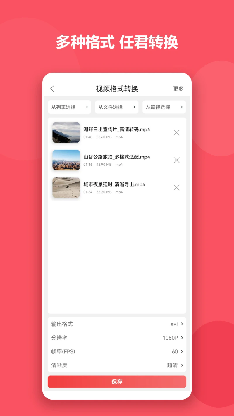 格式大师: 音频视频格式随心转换