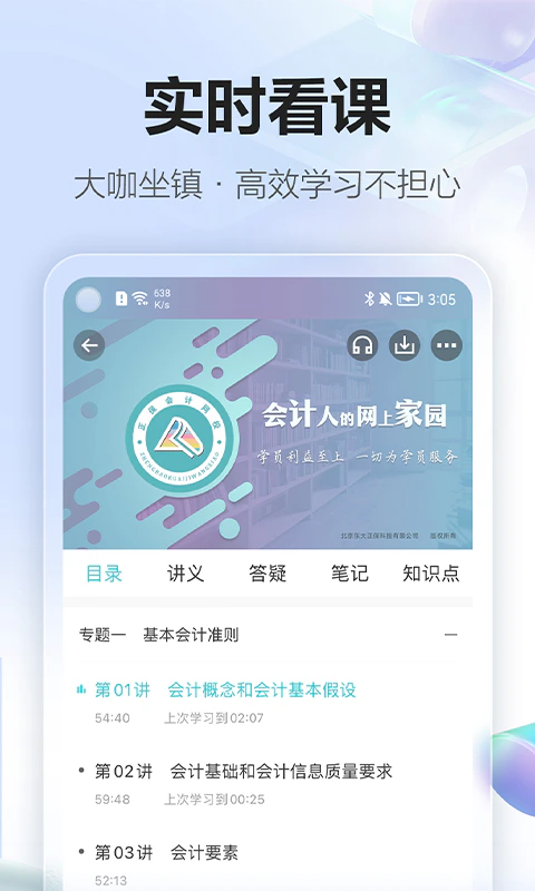 正保会计网校截图