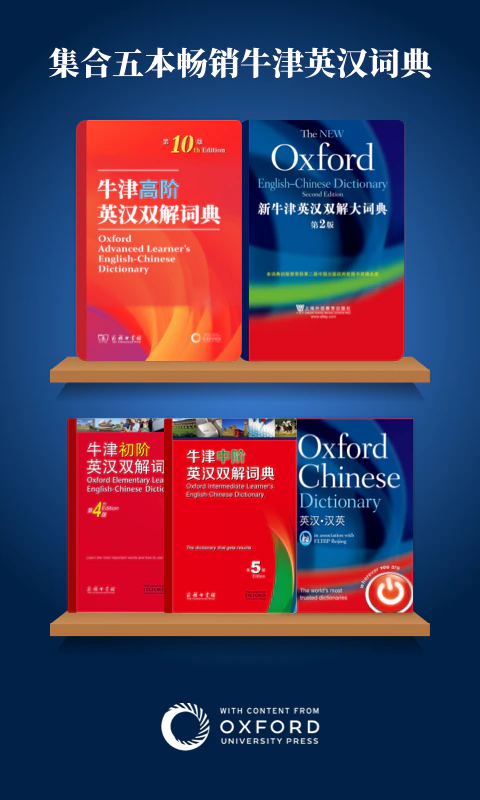 新牛津英汉双解大词典截图