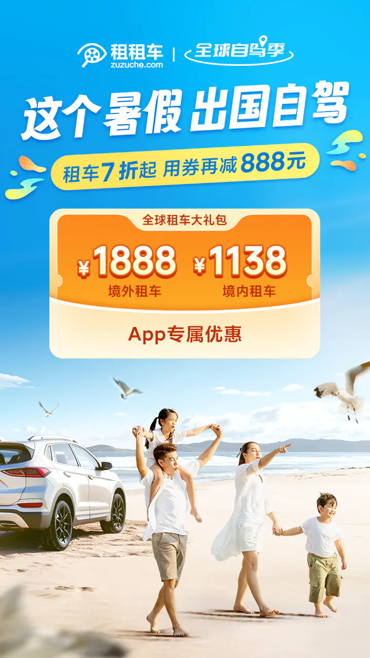 租租车截图