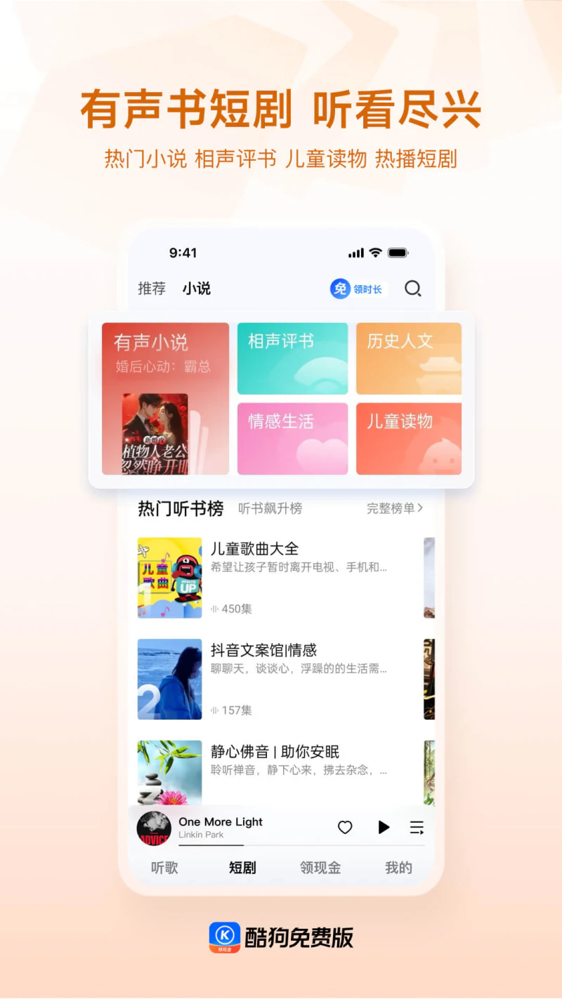 酷狗免费版: 海量热歌小说短剧免费畅享