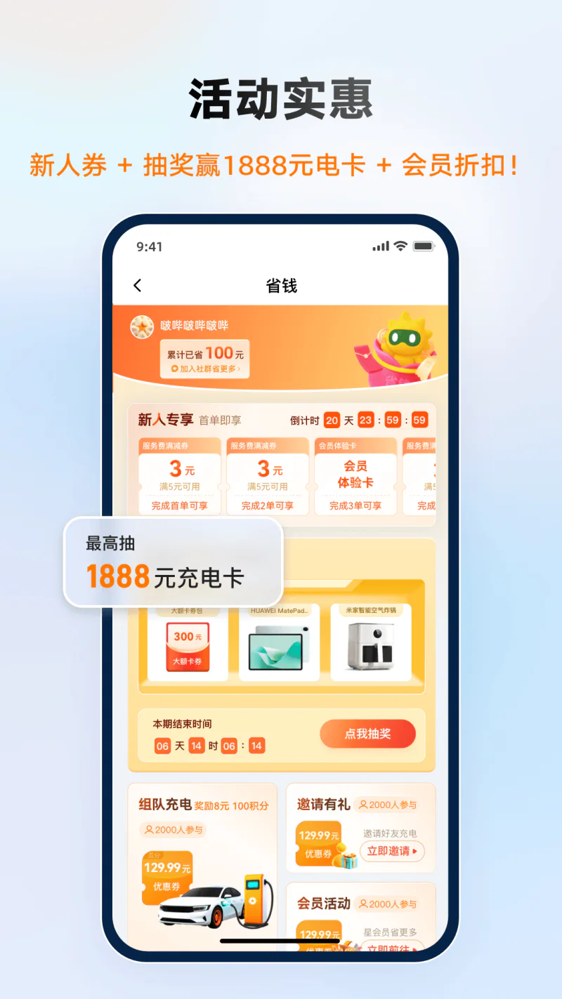 星星充电: 新能源电动汽车充电找桩出行必备神器