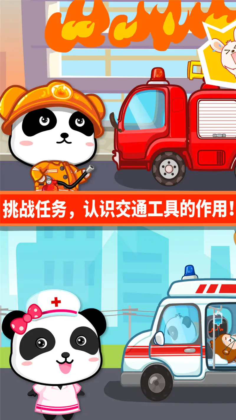 宝宝爱交通工具: 认识海陆空交通工具！