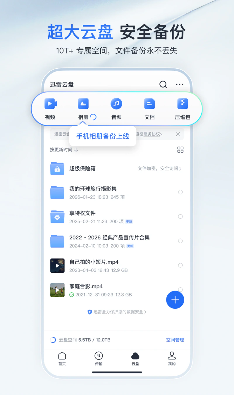 迅雷截图