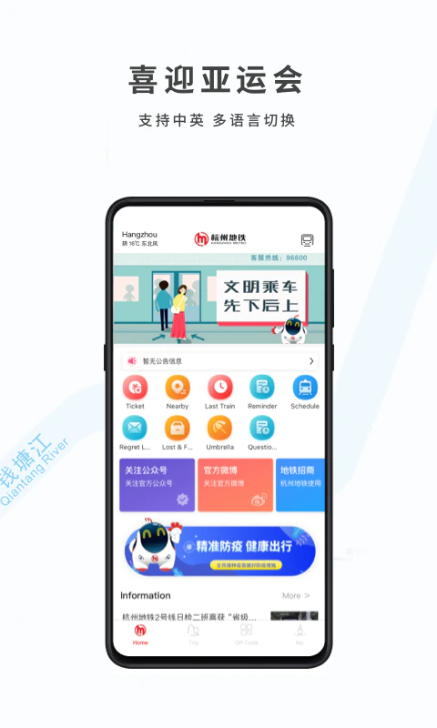 杭州地铁: 杭州地铁移动支付，线路站点换乘查询
